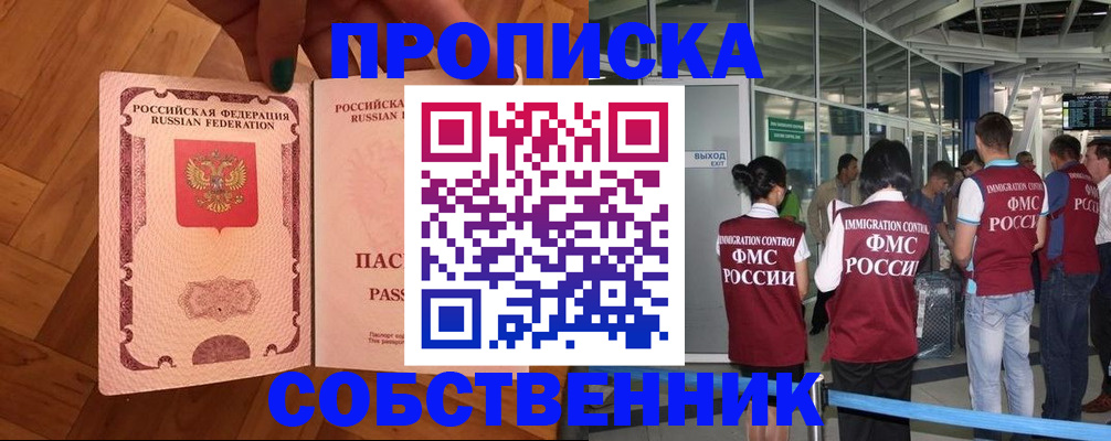 временная прописка в Немане