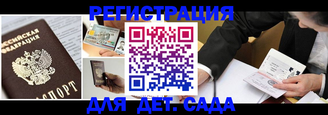 прописка регистрация в Немане